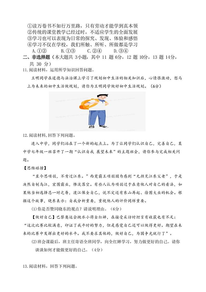 重庆市重庆大学城第三中学校2024～2025学年七年级(上)期中政治试卷(含答案)第3页