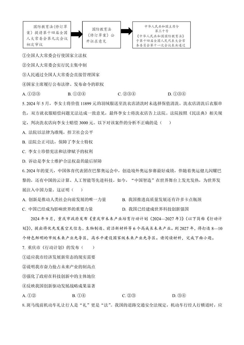 重庆市巴渝学校2024～2025学年九年级(上)期中政治试卷(含答案)第2页