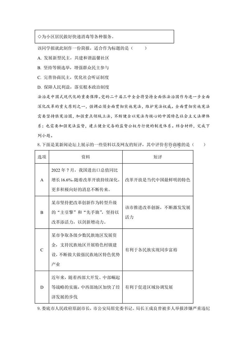 重庆市巴渝学校2024～2025学年九年级(上)第一次月考政治试卷(含答案)第3页