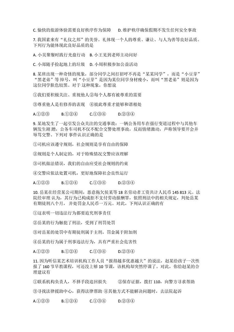 贵州省六盘水市2024～2025学年八年级(上)期中政治试卷(含答案)02