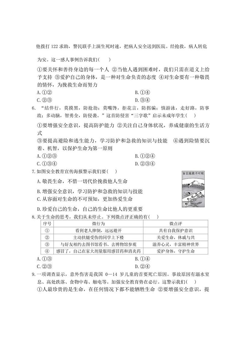 云南省昆明市五华区云南民族中学2024～2025学年七年级(上)期末模拟预测政治试卷(含答案)第2页