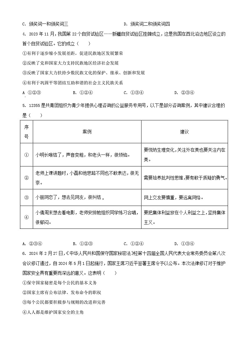 2024年山东东营中考真题道德与法治真题及答案第2页