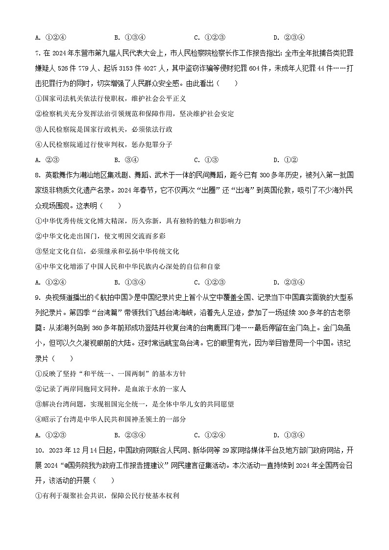 2024年山东东营中考真题道德与法治真题及答案第3页