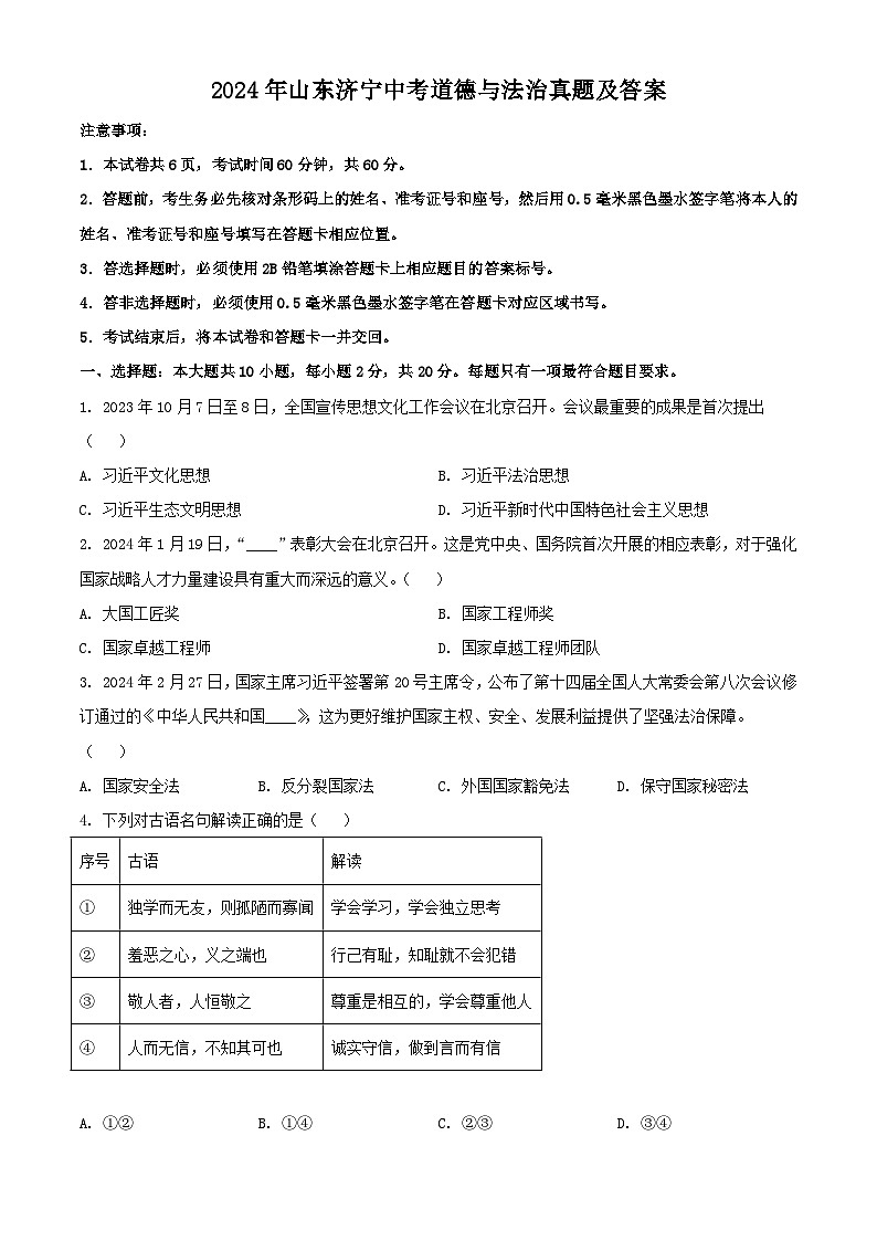 2024年山东济宁中考真题道德与法治真题及答案第1页