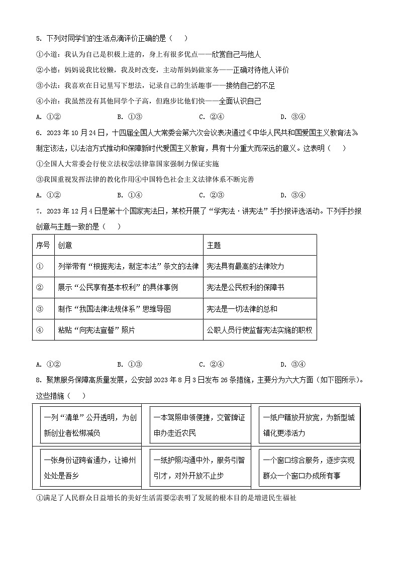 2024年山东济宁中考真题道德与法治真题及答案第2页