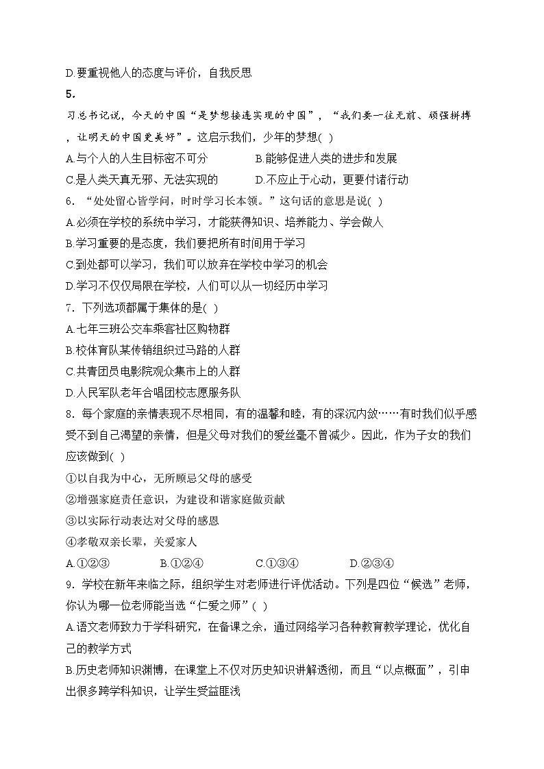 黑龙江省大庆市肇源县东部五校联考（五四制）2024-2025学年七年级上学期11月期中考试道德与法治试卷(含答案)第2页