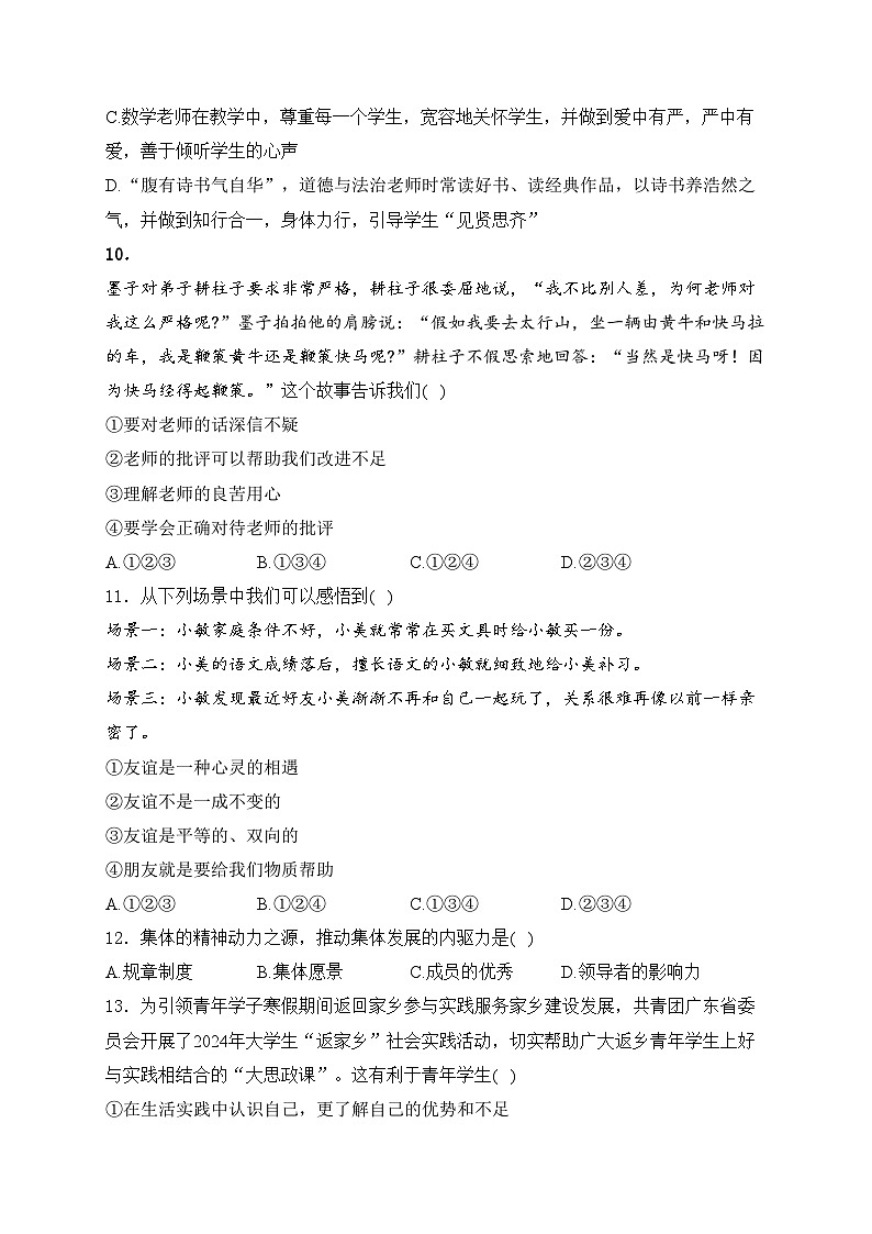 黑龙江省大庆市肇源县东部五校联考（五四制）2024-2025学年七年级上学期11月期中考试道德与法治试卷(含答案)第3页