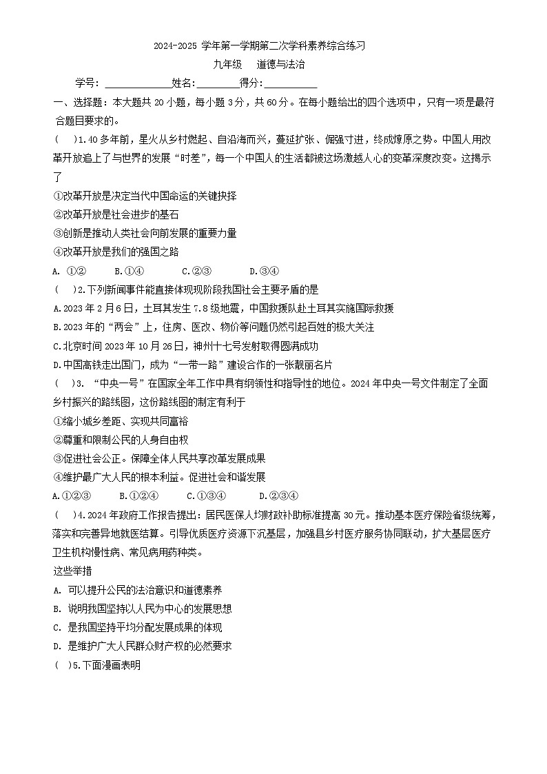广东省江门市蓬江区杜阮镇杜阮中心初级中学 2024-2025学年九年级上学期11月期中道德与法治试题-A4第1页