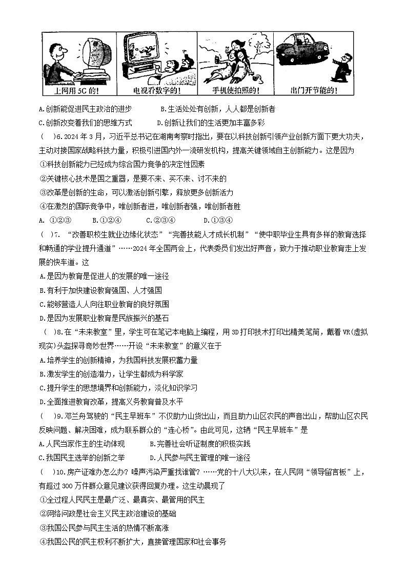 广东省江门市蓬江区杜阮镇杜阮中心初级中学 2024-2025学年九年级上学期11月期中道德与法治试题-A4第2页