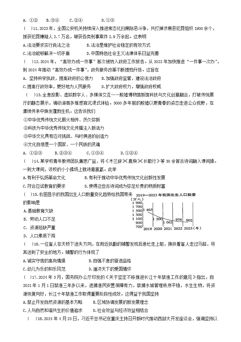 广东省江门市蓬江区杜阮镇杜阮中心初级中学 2024-2025学年九年级上学期11月期中道德与法治试题-A4第3页