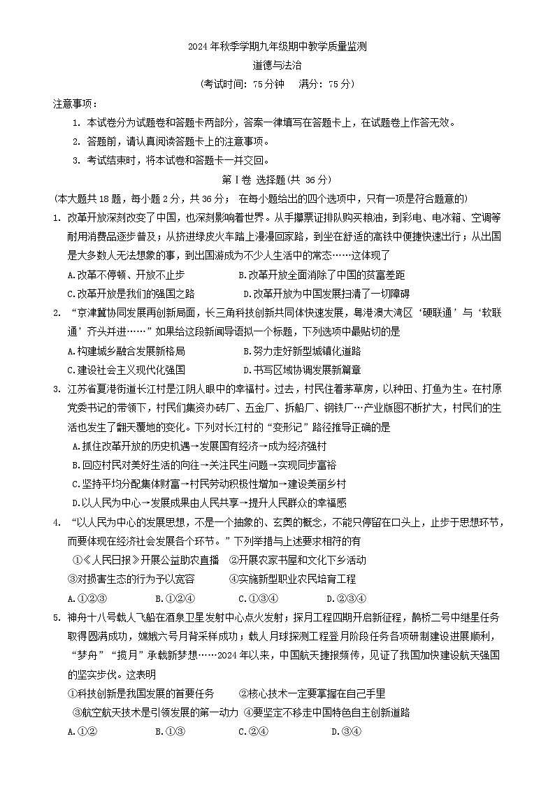 广西防城港市上思县 2024-2025学年九年级上学期期中教学质量监测道德与法治试卷-A4第1页