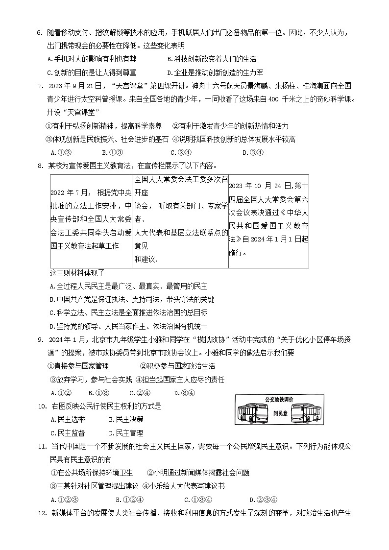 广西防城港市上思县 2024-2025学年九年级上学期期中教学质量监测道德与法治试卷-A4第2页
