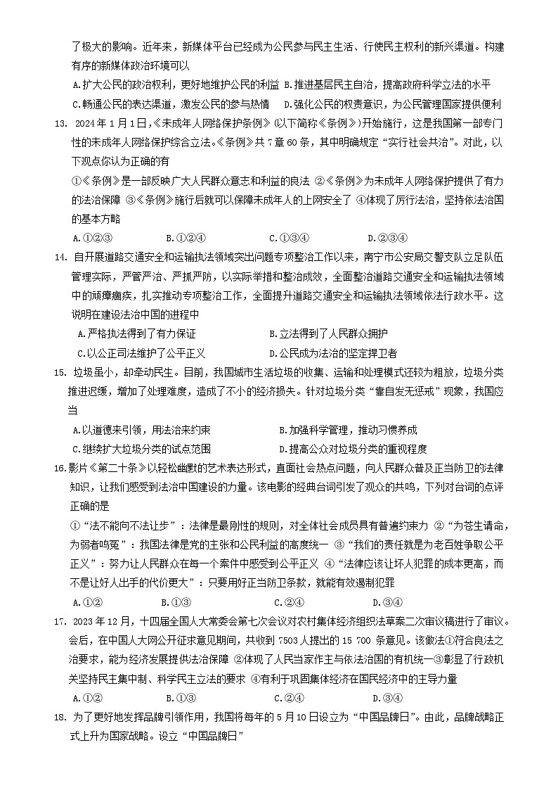 广西防城港市上思县 2024-2025学年九年级上学期期中教学质量监测道德与法治试卷-A4第3页