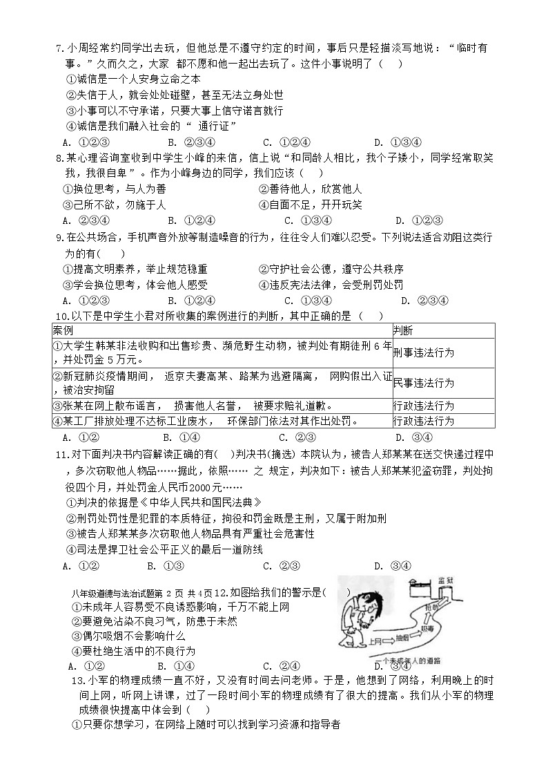 四川省广元市剑阁中学校2024-2025学年八年级上学期期中道德与法治试题-A4第2页
