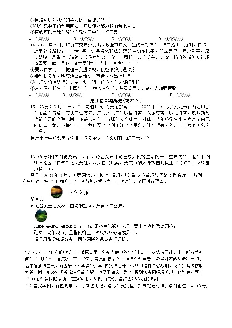 四川省广元市剑阁中学校2024-2025学年八年级上学期期中道德与法治试题-A4第3页
