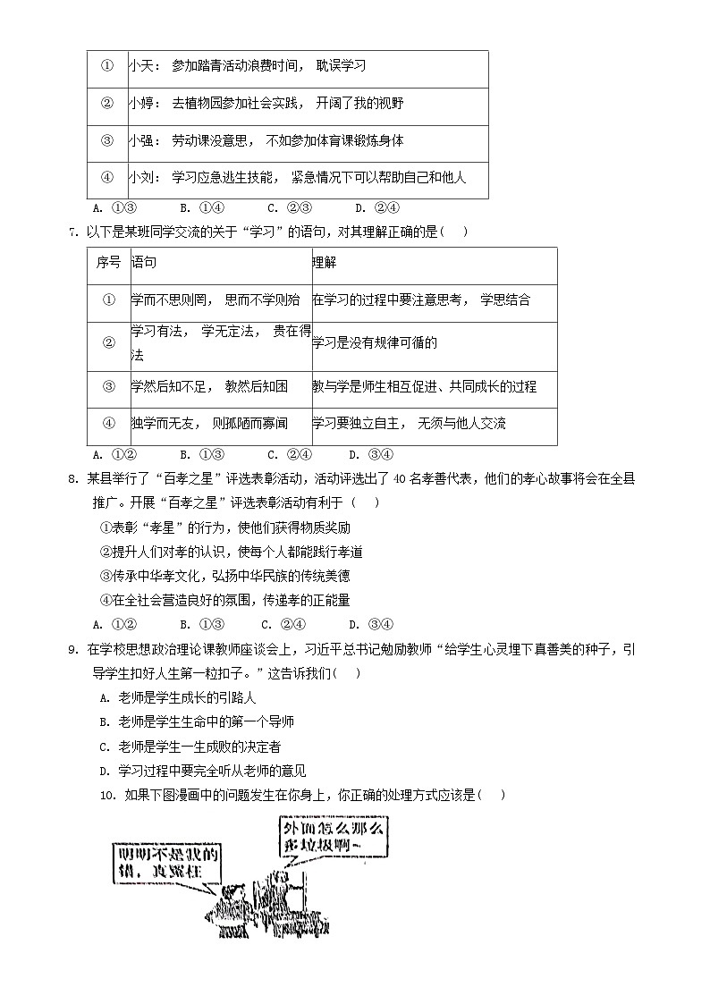 四川省眉山市仁寿县城区初中学校 2024-2025学年七年级上学期期中道德与法治试题-A4第2页