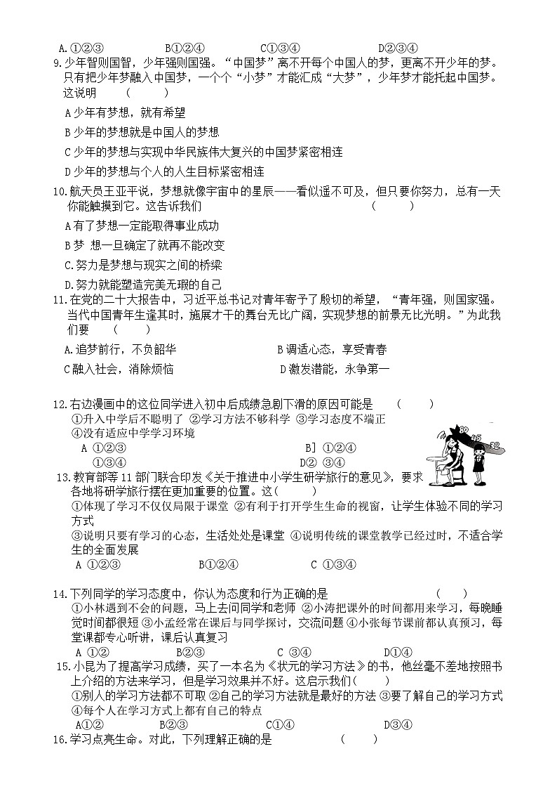 云南省昆明市五华区2024-2025学年上学期期中七年级道德与法治试题卷-A4第2页