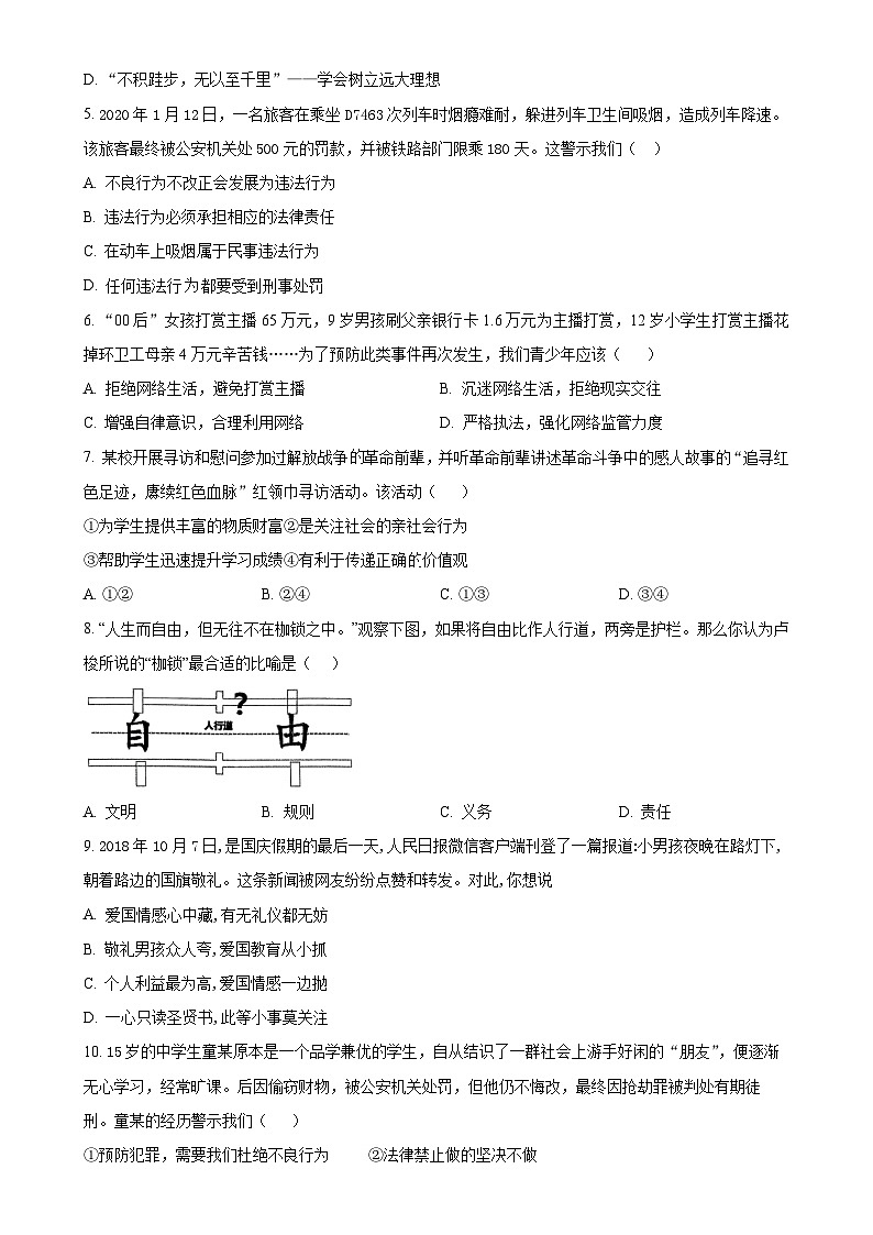 四川省资阳市安岳县安岳中学2024-2025学年八年级上学期期中道德与法治试题（原卷版）-A4第2页