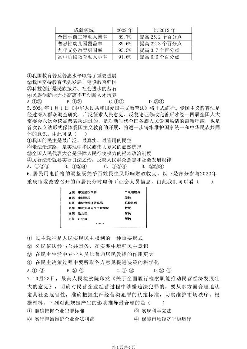 重庆市南川区三校联盟2024-2025学年九年级上学期期中考试道德与法治试题（A卷）第2页