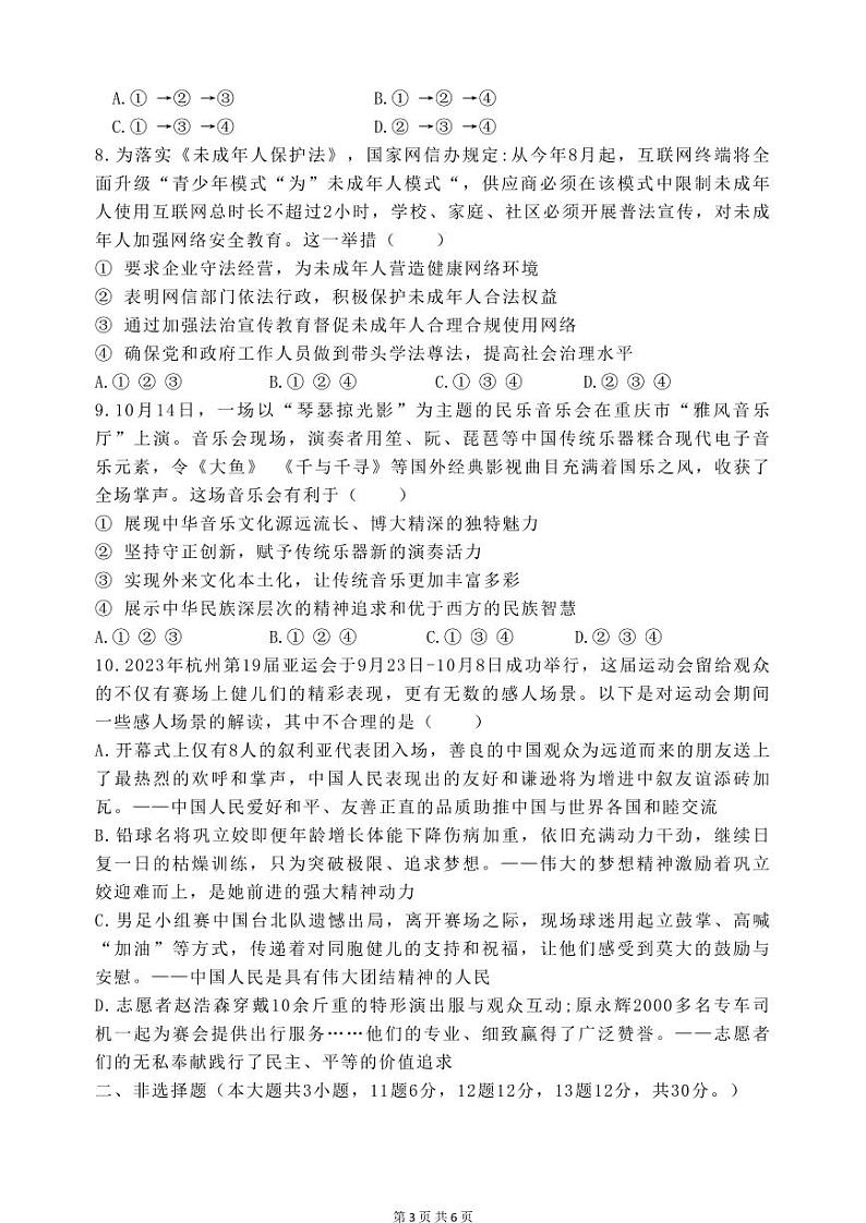 重庆市南川区三校联盟2024-2025学年九年级上学期期中考试道德与法治试题（A卷）第3页