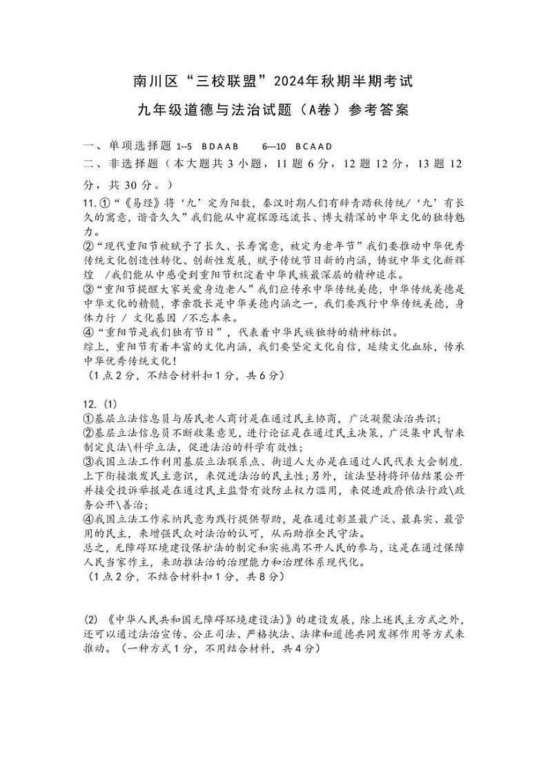 九年级道德与法治 答案（A卷）第1页