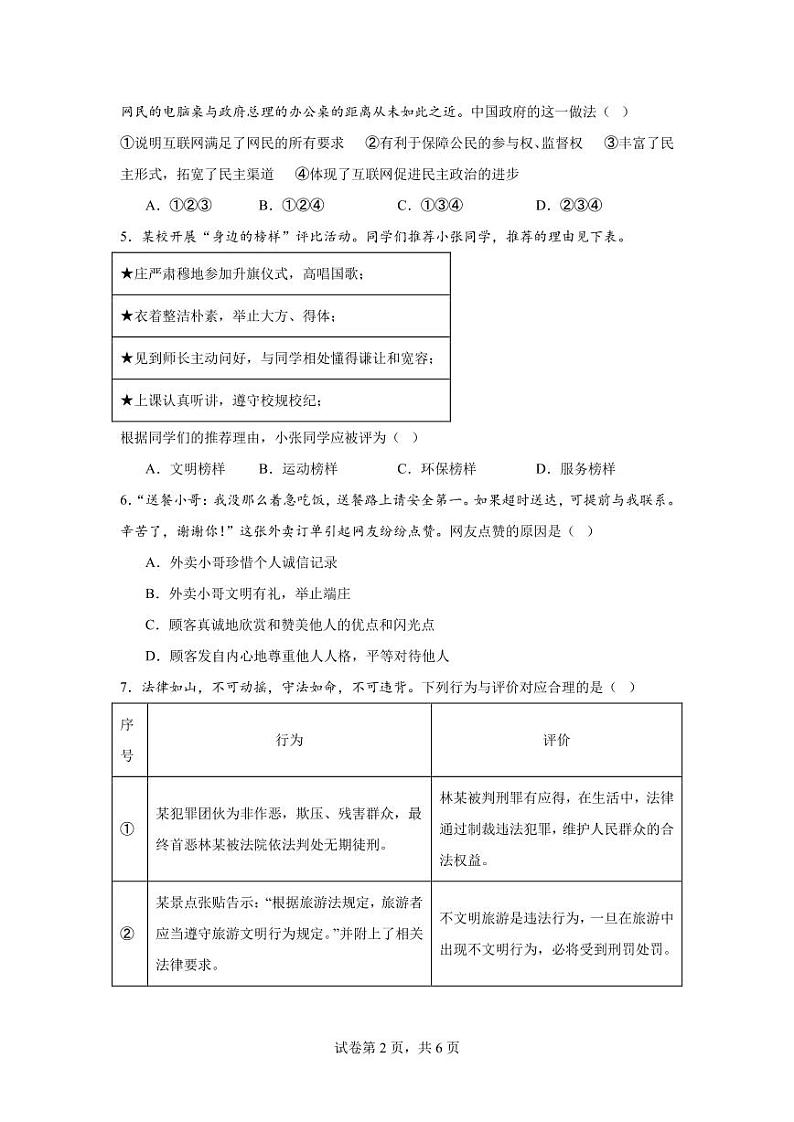 重庆市南川区三校联盟2024-2025学年八年级上学期期中考试道德与法治试题（A卷）第2页