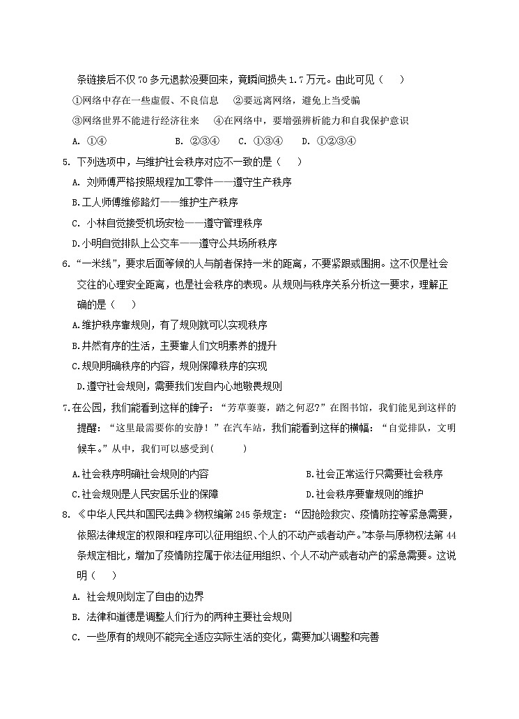 四川省雅安市汉源县七一中学2024-2025学年上期八年级教学质量联合检测道德与法治试题第2页