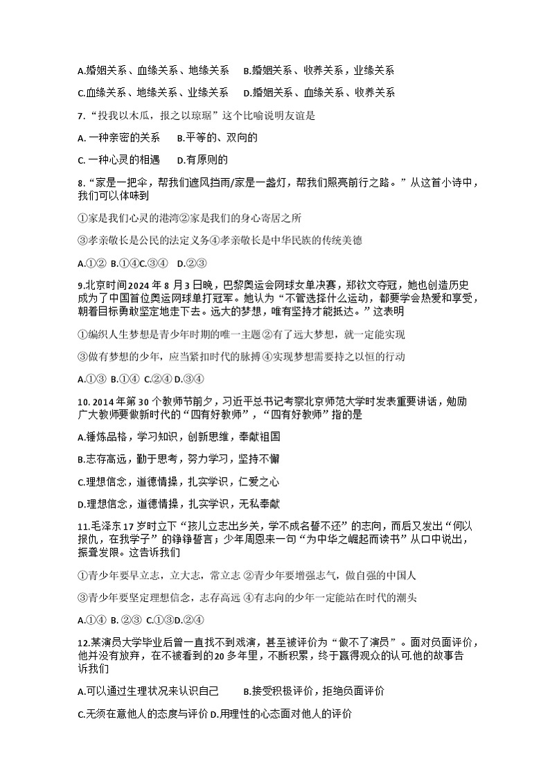 湖北省黄石市第十四中学教联体 2024-2025学年七年级上学期期中考试道德与法治试题02