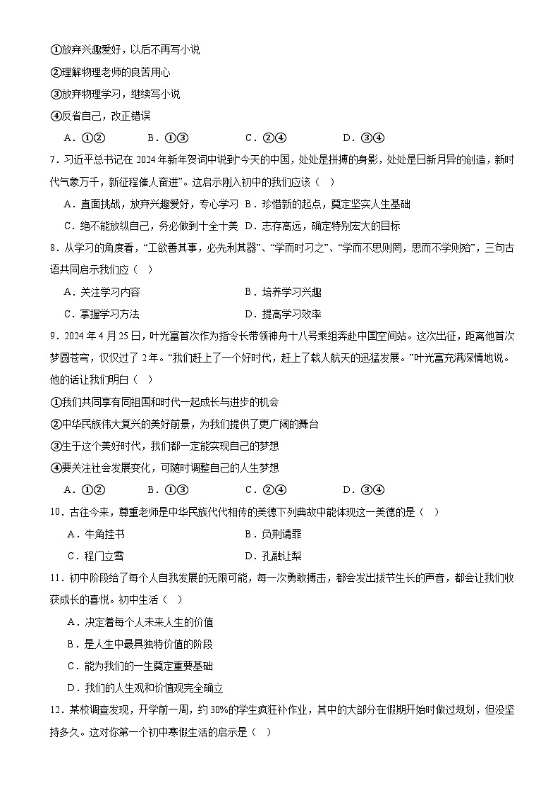 2024-2025学年雷州市第八中学七年级第一学期期中考试道德与法治试卷第2页