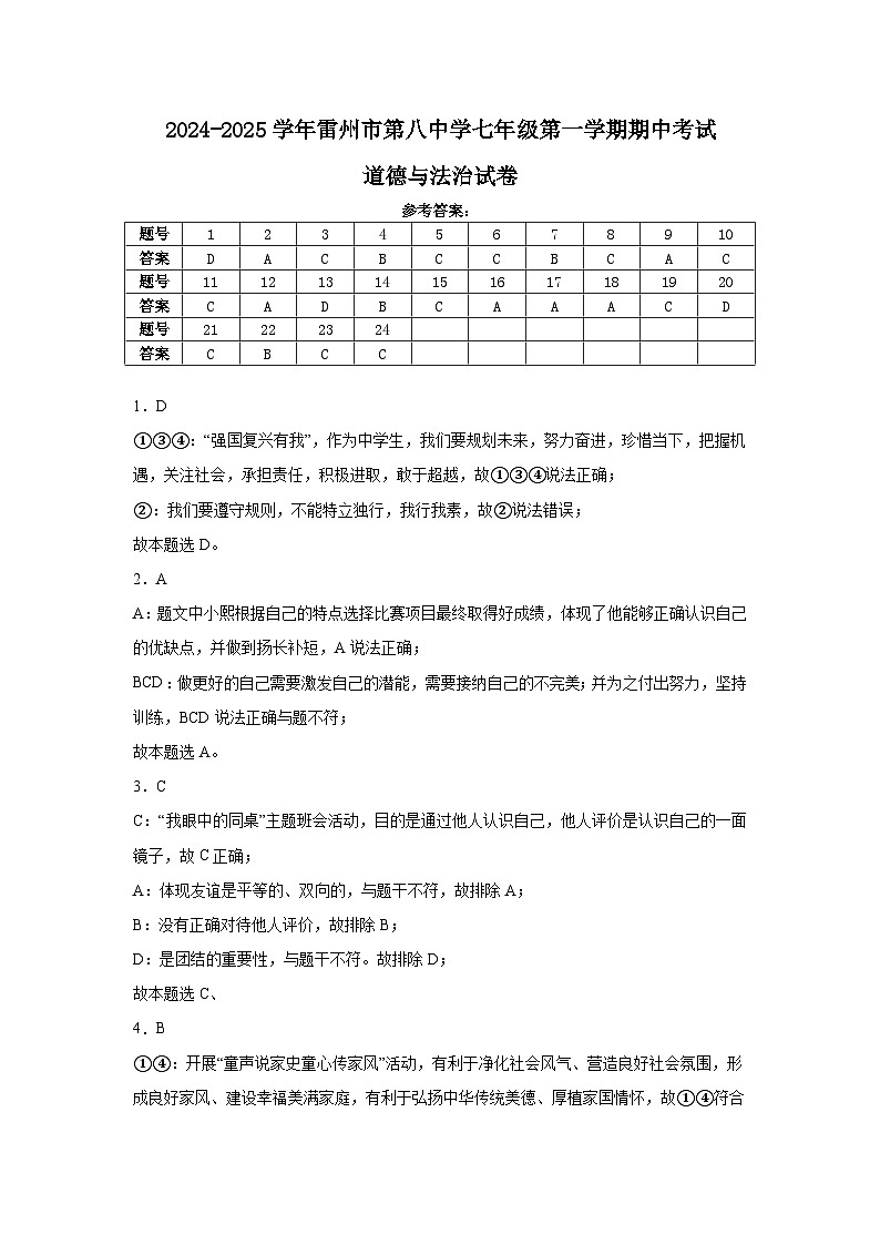 七年级道德与法制答案第1页