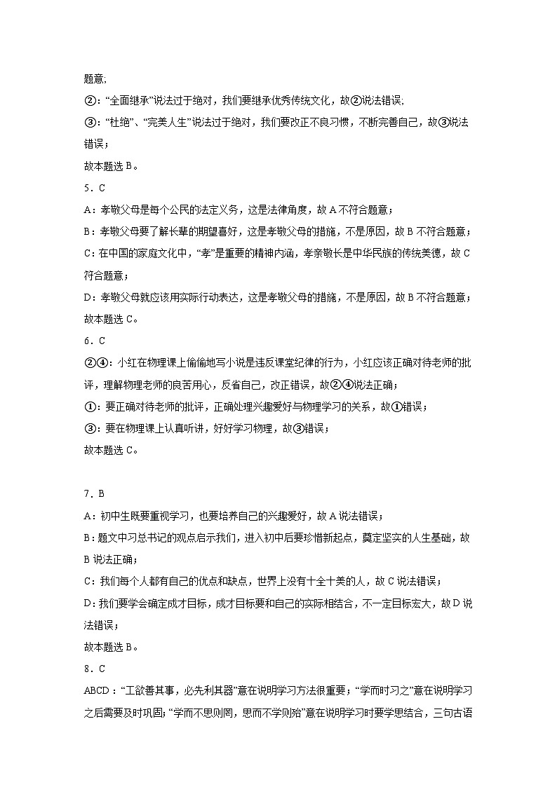 七年级道德与法制答案第2页