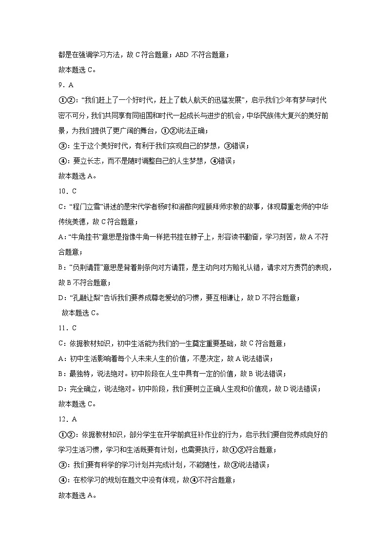 七年级道德与法制答案第3页