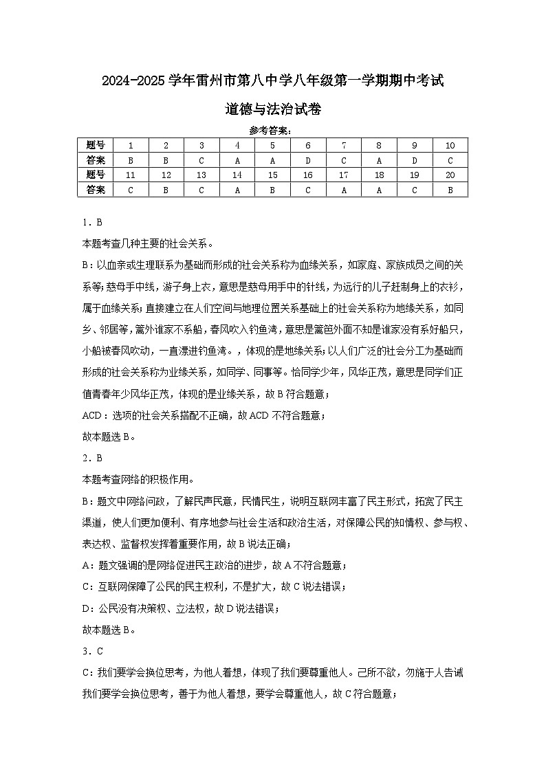 广东省雷州市第八中学2024-2025学年八年级上学期11月期中道德与法治试题01