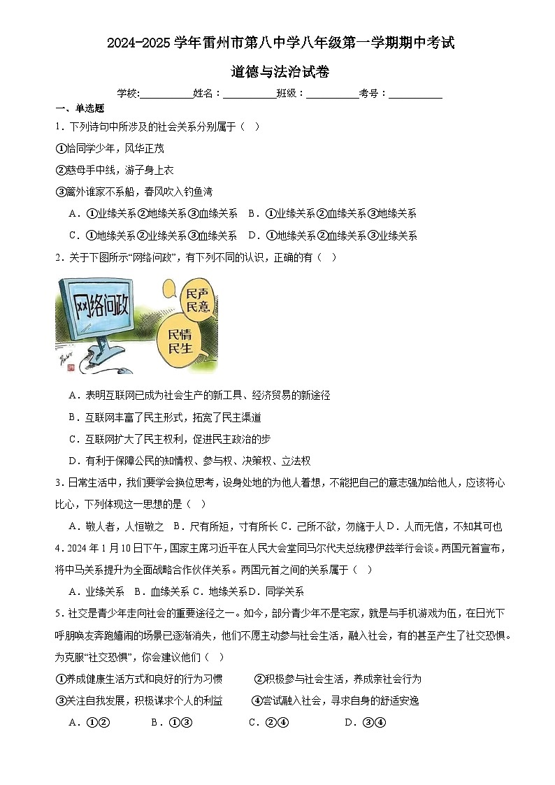广东省雷州市第八中学2024-2025学年八年级上学期11月期中道德与法治试题01