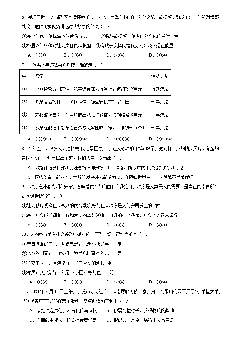 广东省雷州市第八中学2024-2025学年八年级上学期11月期中道德与法治试题02