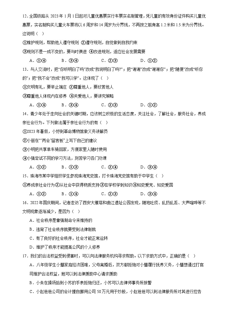 广东省雷州市第八中学2024-2025学年八年级上学期11月期中道德与法治试题03