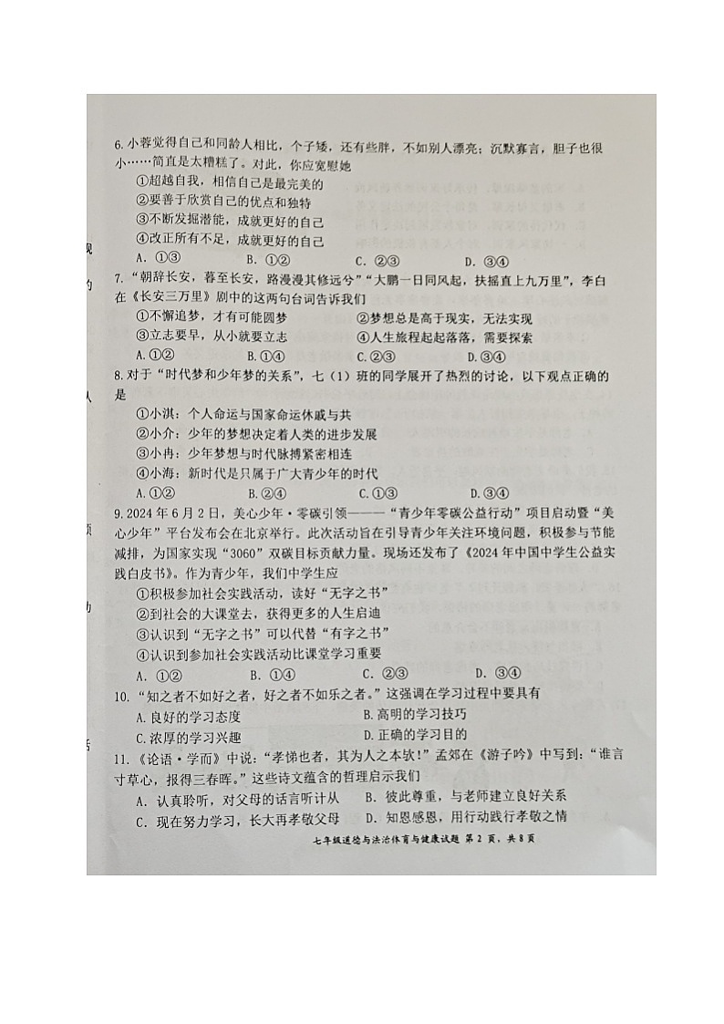 福建省三明市宁化县2024-2025学年七年级上学期期中考试道德与法治、体育与健康试题第2页
