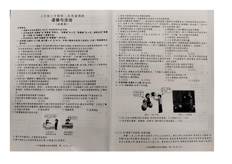 八年级道法第1页