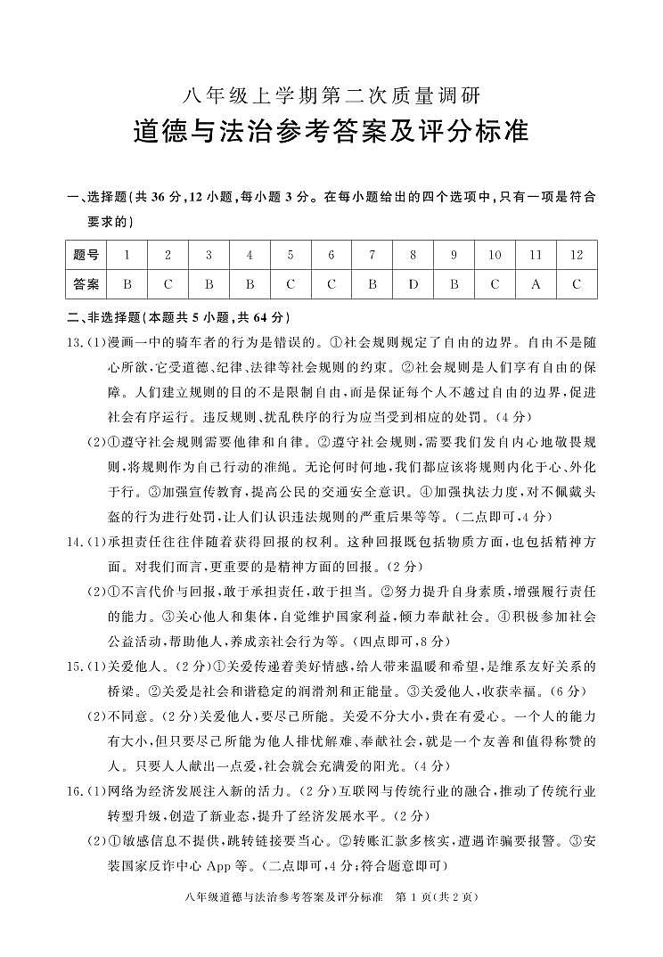 八年级道法答案(1)第1页