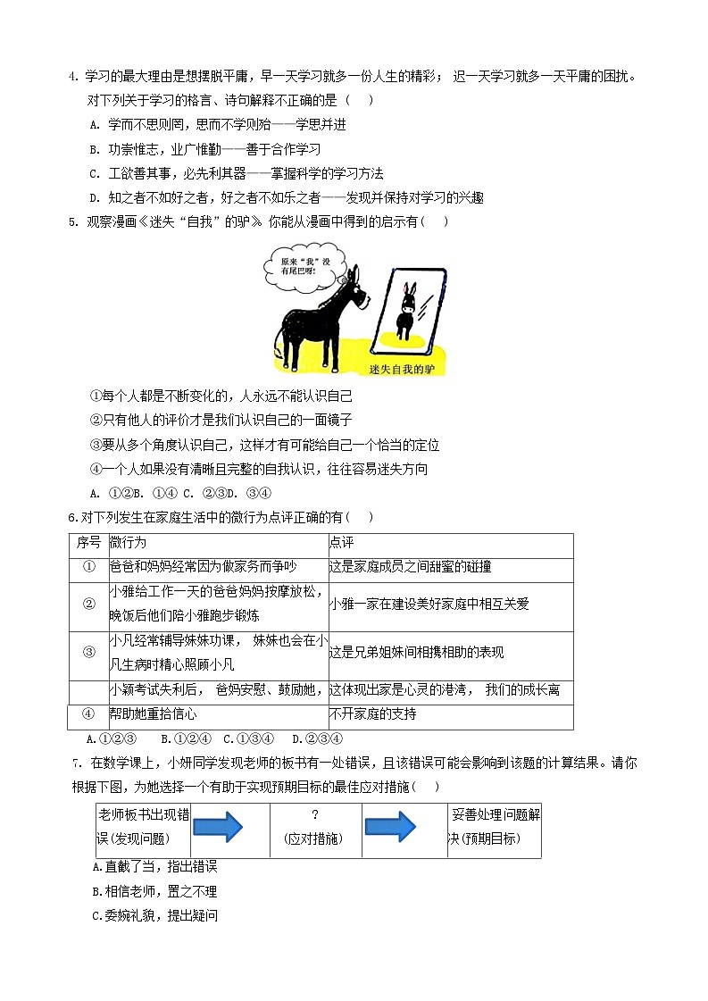 重庆市南川区三校联盟2024-2025学年七年级上学期期中考试道德与法治试题（A卷）第2页