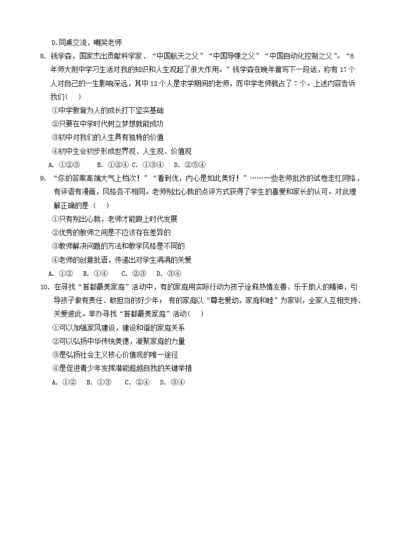 重庆市南川区三校联盟2024-2025学年七年级上学期期中考试道德与法治试题（A卷）第3页