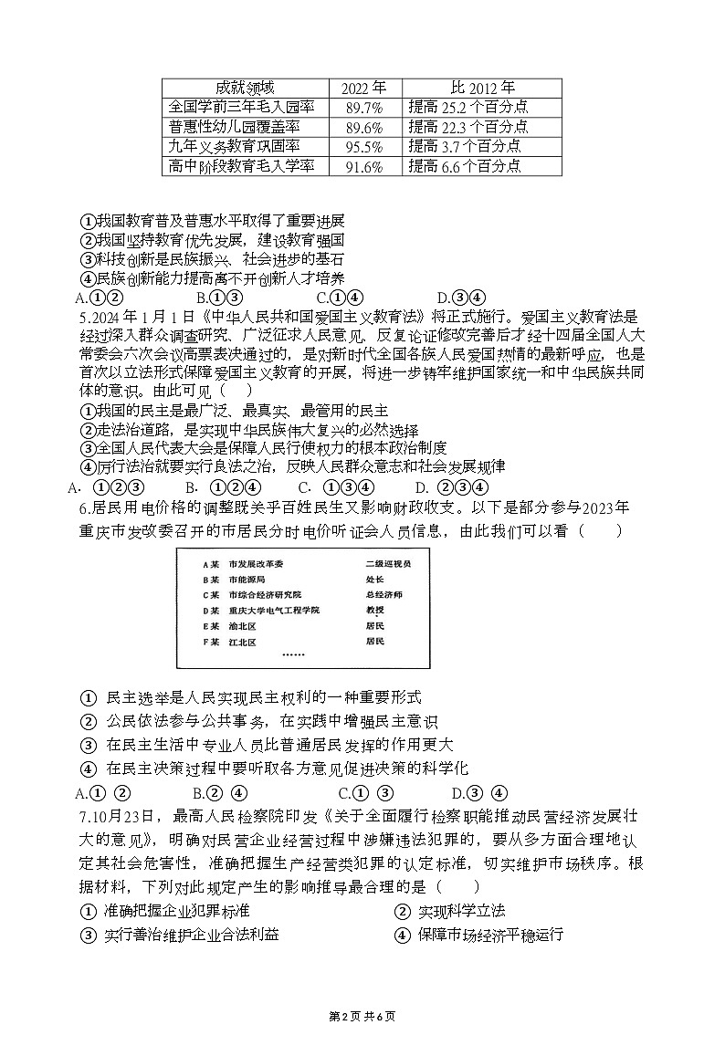 重庆市南川区三校联盟2024-2025学年九年级上学期期中考试道德与法治试题（A卷）第2页