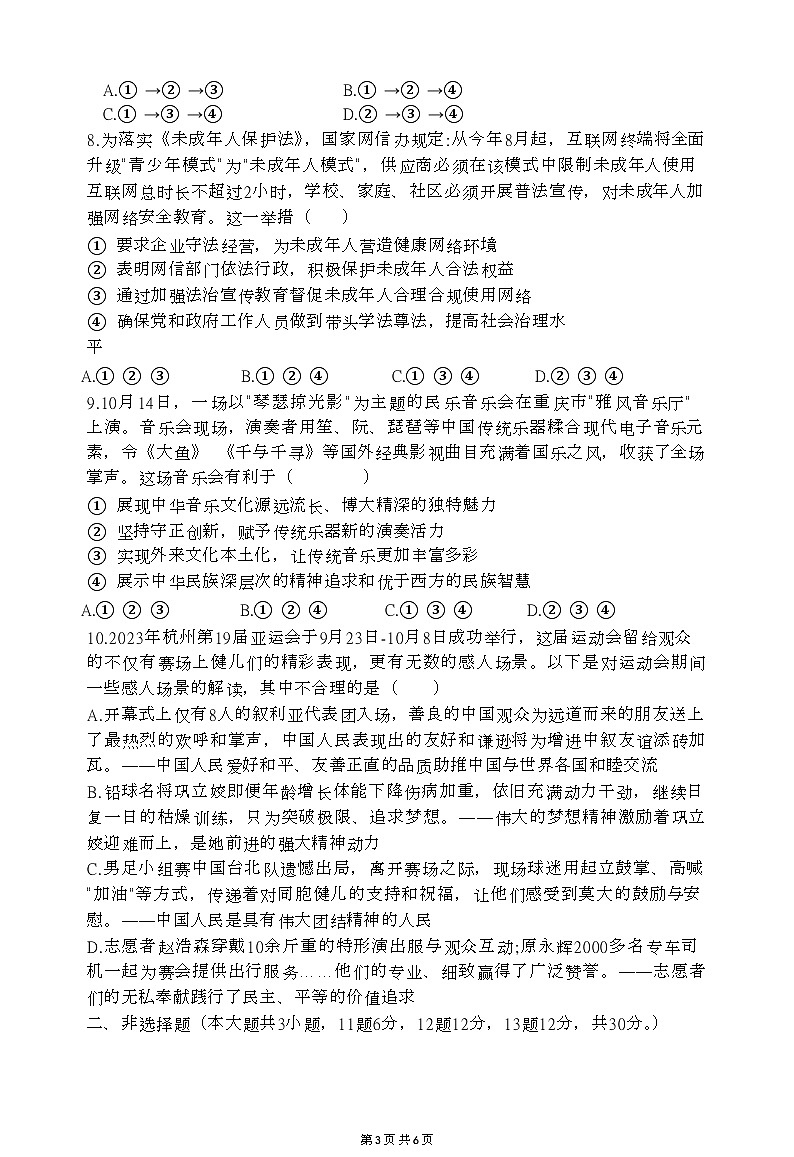 重庆市南川区三校联盟2024-2025学年九年级上学期期中考试道德与法治试题（A卷）第3页