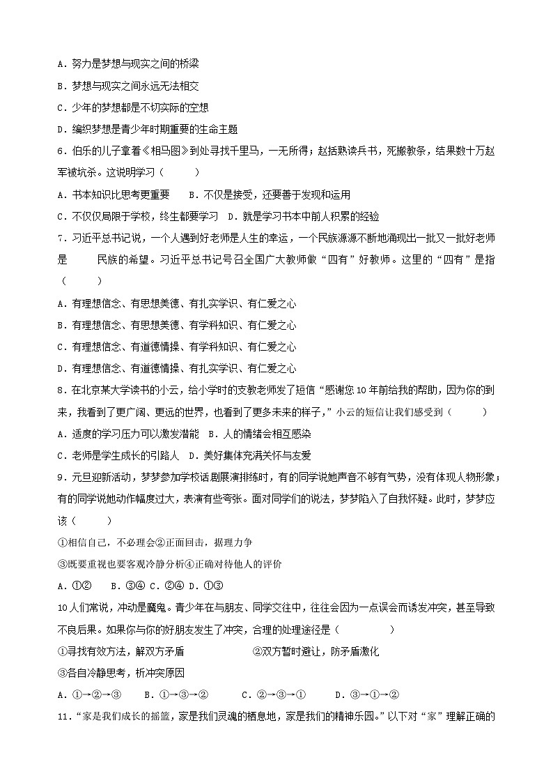 陕西省宝鸡市高新区第一初级中学2024-2025学年七年级上学期期中道德与法治试题第2页