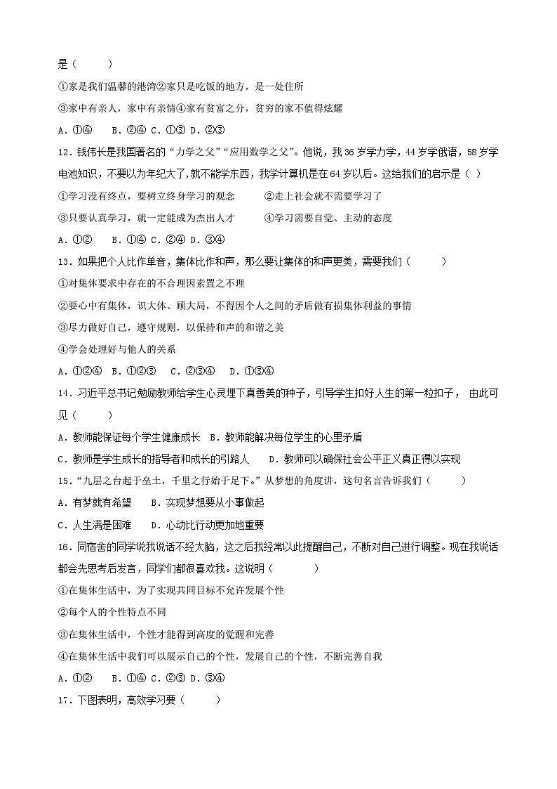 陕西省宝鸡市高新区第一初级中学2024-2025学年七年级上学期期中道德与法治试题第3页