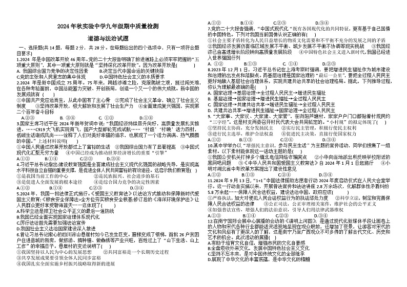 湖北省黄冈市英山县实验中学2024-2025学年九年级上学期期中考试道德与法治试题第1页