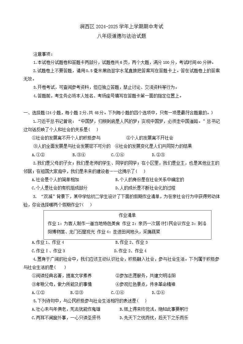 河南省洛阳市涧西区2024-2025学年八年级上学期期中考试道德与法治试题第1页