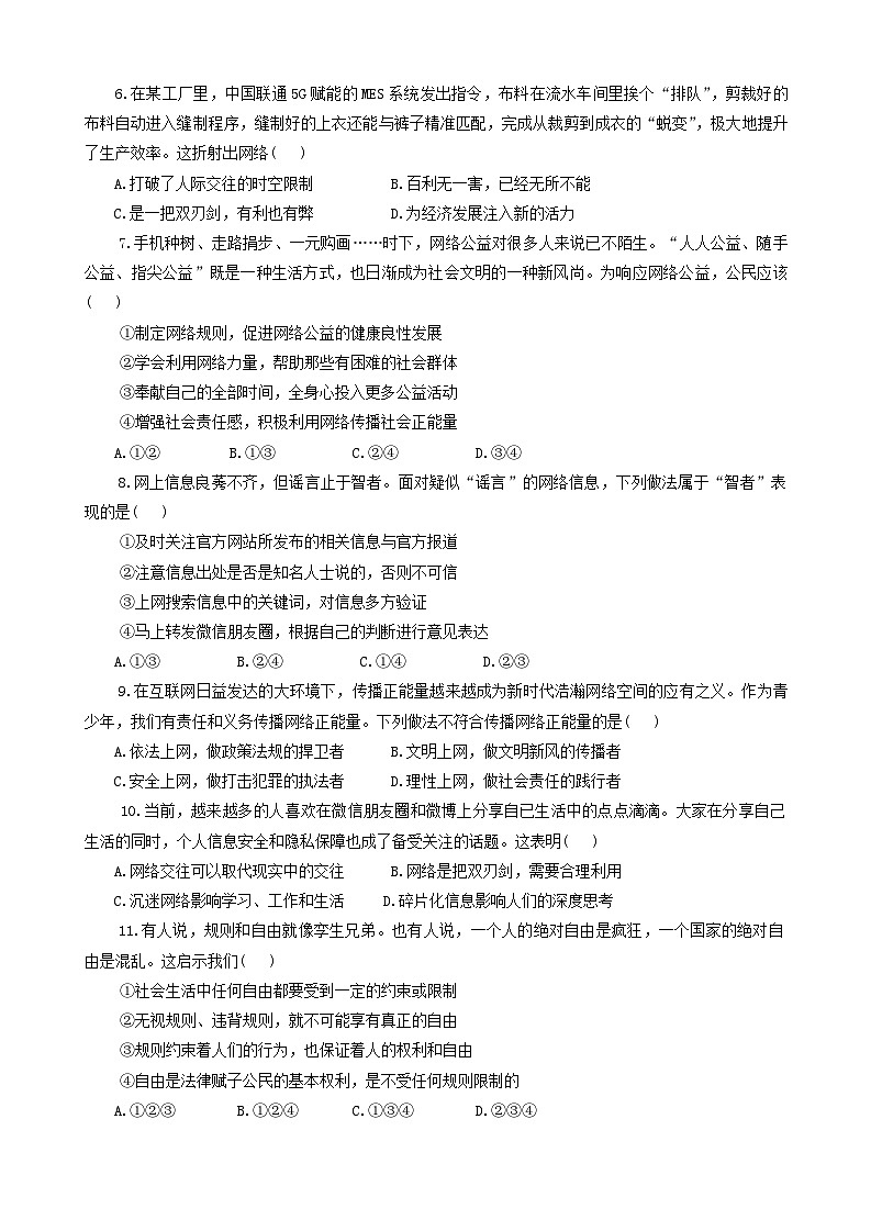 河南省洛阳市涧西区2024-2025学年八年级上学期期中考试道德与法治试题第2页
