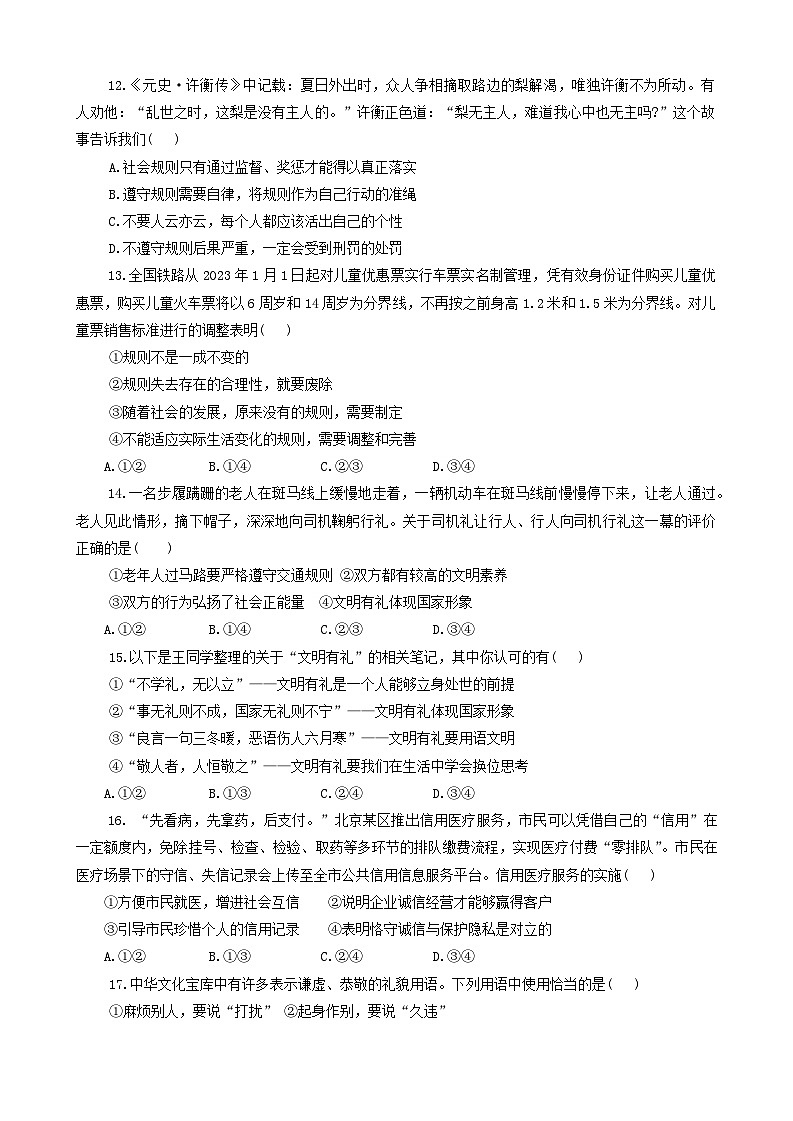 河南省洛阳市涧西区2024-2025学年八年级上学期期中考试道德与法治试题第3页