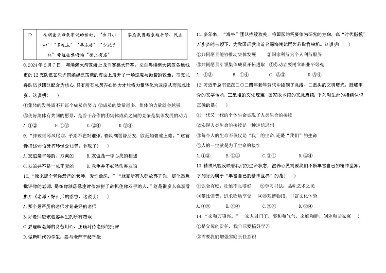 甘肃省镇原县城关初中 2024-2025学年七年级上学期第二次月考道德与法治试卷第2页